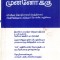 மார்க்சிச முன்னோக்கு -  10/1993