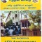 சத்தியப் பாதையில் 2004 (யாழ் சம்பத்திரிசியார் கல்லூரி பழைய மாணவர் சங்கம் - பிரான்ஸ்)