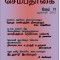 செம்பதாகை இதழ் 12