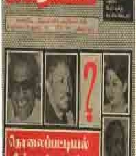 புதிய ஜனநாயகம் 16/07-15/08/1990